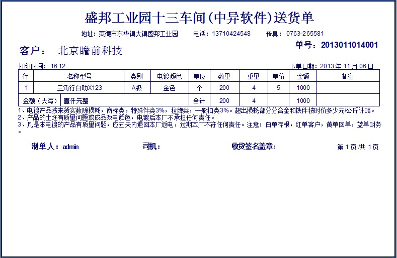 電鍍廠送貨單樣式