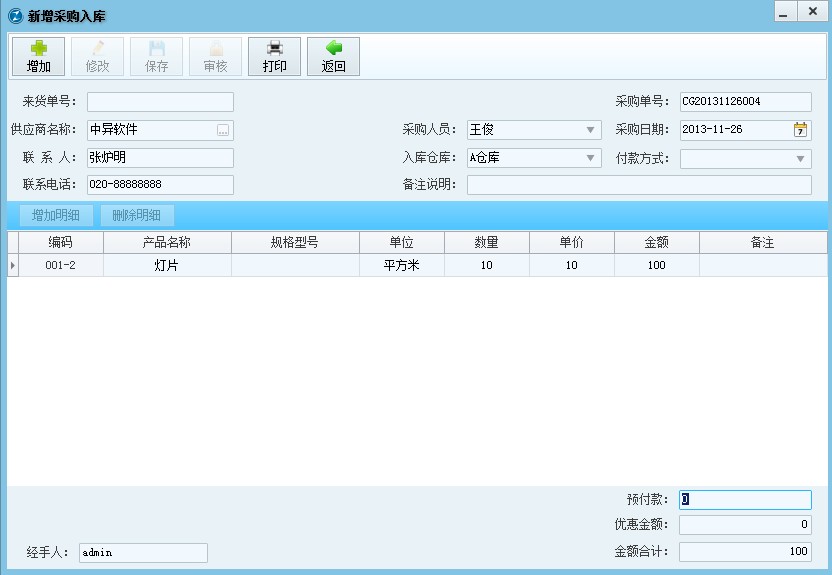 庫存入庫開單