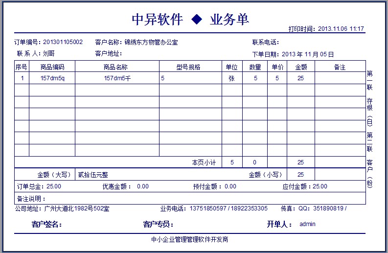 機械設(shè)備送貨單
