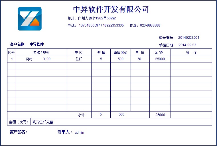 建材送貨單格式