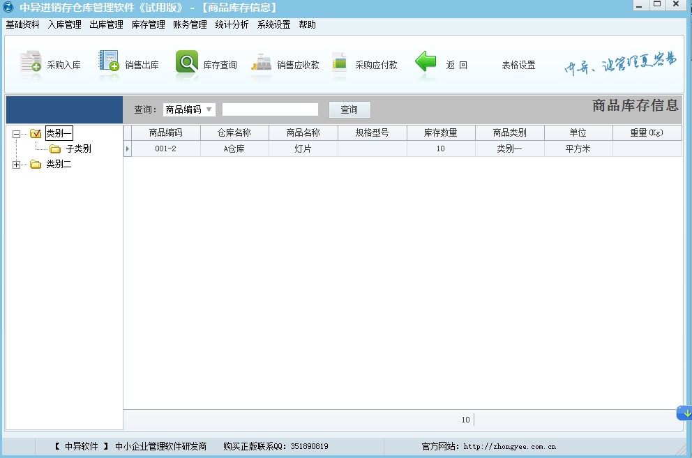 倉庫庫存信息